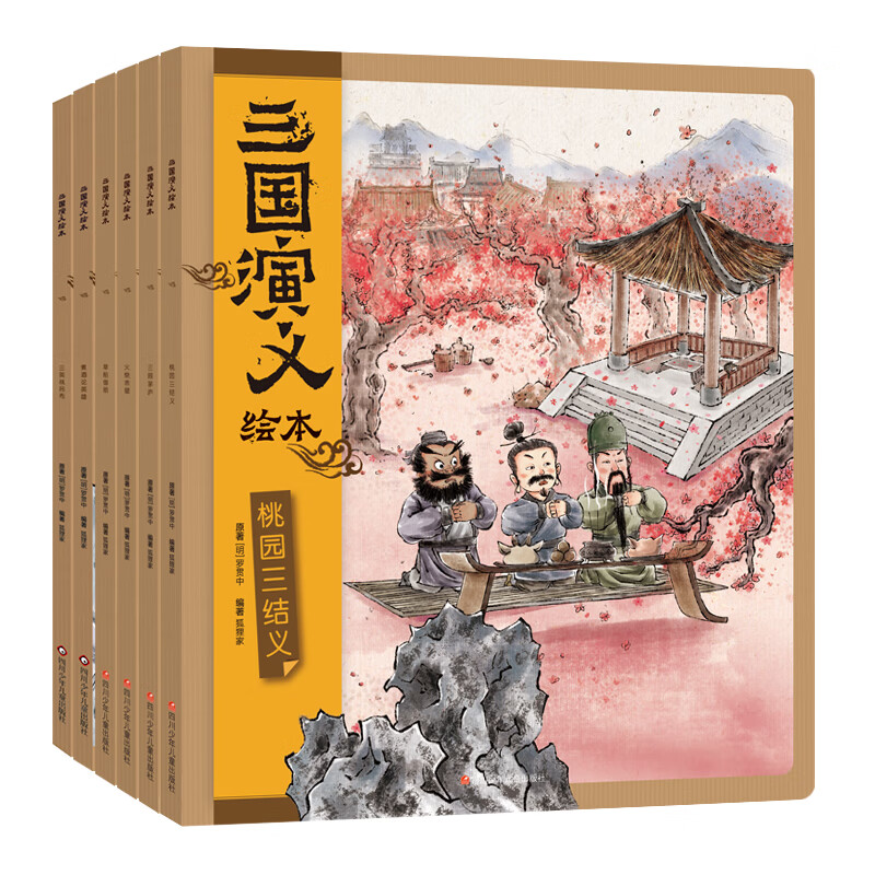 套装自选】 三国演义绘本 西游记绘本 狐狸家 四大名著绘本3-6岁中华传统文化早教启蒙古典漫画书幼儿园亲子阅读水墨连环画故事书籍 凤凰新华书店旗舰店 三国演义绘本6册 新华书店使用感如何?