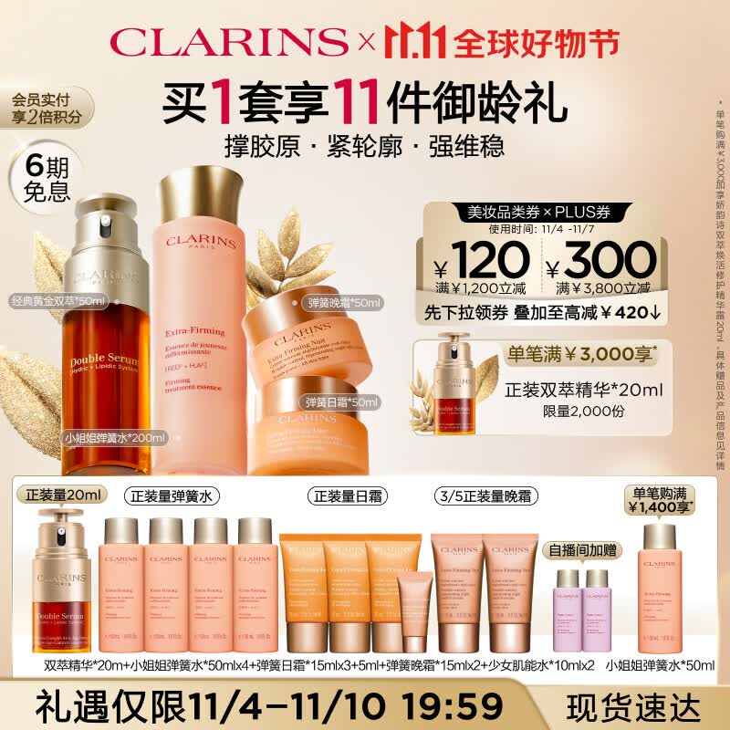 娇韵诗双萃精华50ml+爽肤水200ml+日晚霜50ml保湿抗皱面霜套装礼物属于什么档次？