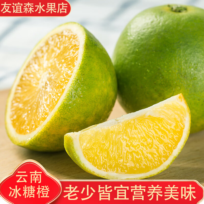 友谊森新鲜橙子云南哀牢山冰糖橙新鲜水果现摘整箱发 净重5斤【果径60-65mm】约21-23个