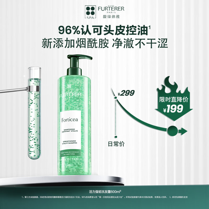 馥绿德雅rene furterer小绿珠控油洗发水强韧活力无硅油洗发露600ml