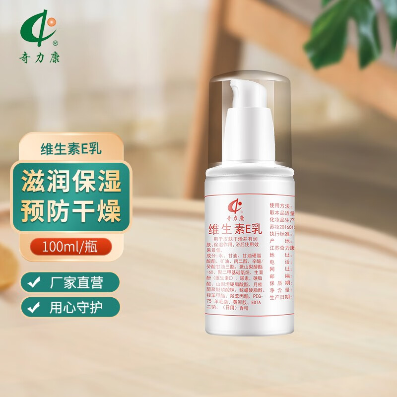 奇力康 维生素e乳 皮肤干燥脱皮开裂滋润保湿ve乳 一瓶