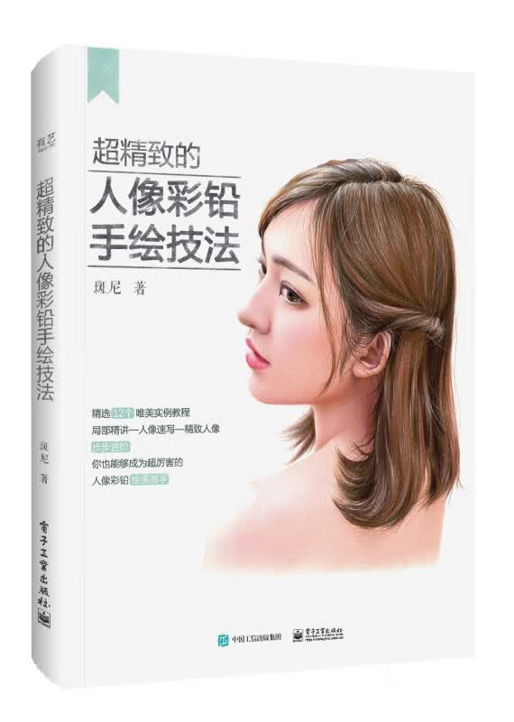 超精致的人像彩铅手绘技法