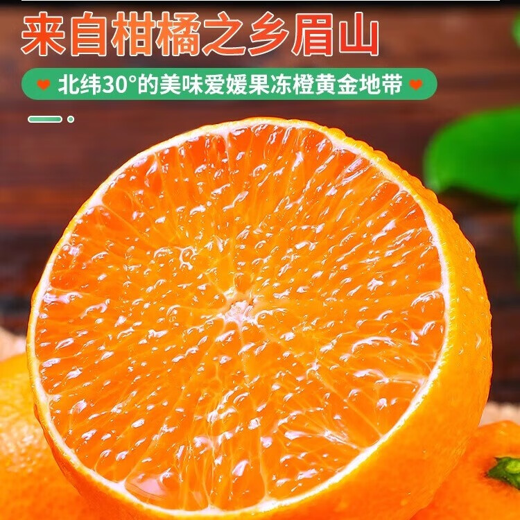 果跃霖爱媛38号果冻橙四川眉山柑橘手剥甜橙子新鲜水果整箱送礼 5斤精选果 单果约65-75mm 净重4.5斤