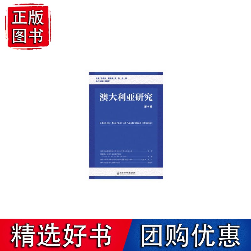 澳大利亚研究(第4辑)