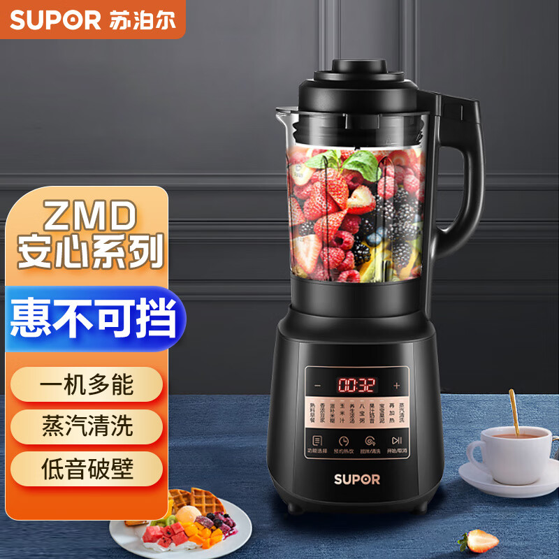 苏泊尔（SUPOR）ZMD安心系列 破壁机 低音破壁家用智能预约加热破壁料理机 榨汁机豆浆机绞肉机SP25