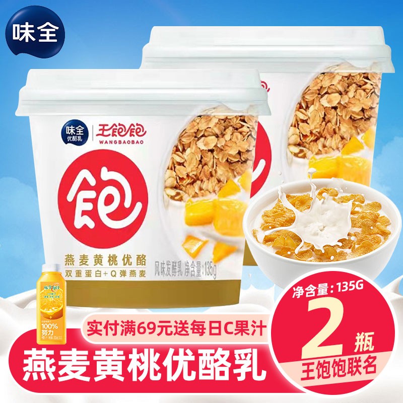 味全x王饱饱小饱杯优酪乳杯装燕麦黄桃酸奶儿童学生片