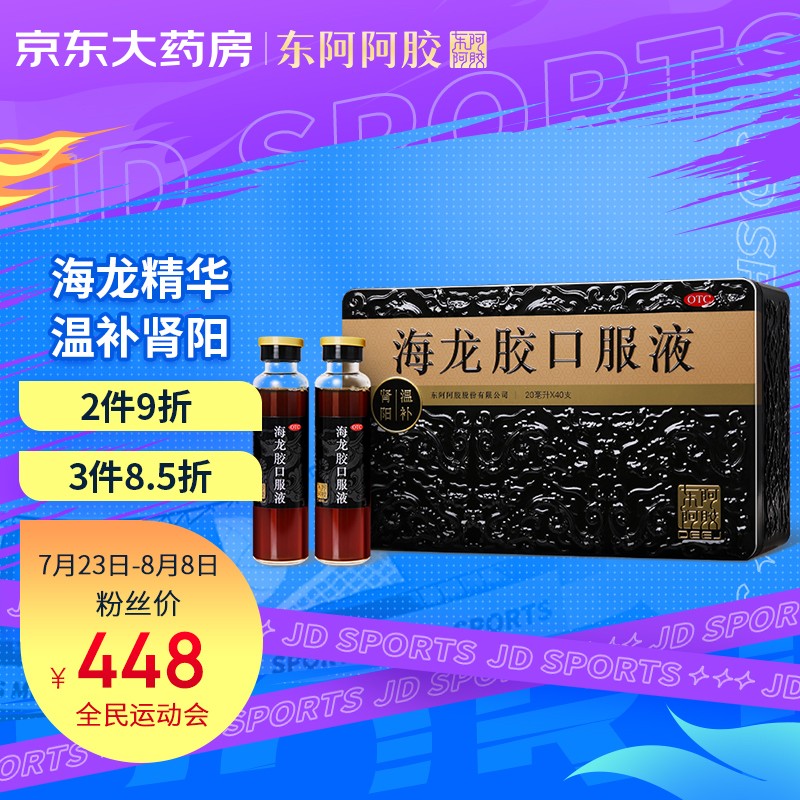 东阿阿胶海龙胶口服液价格走势和品牌推荐