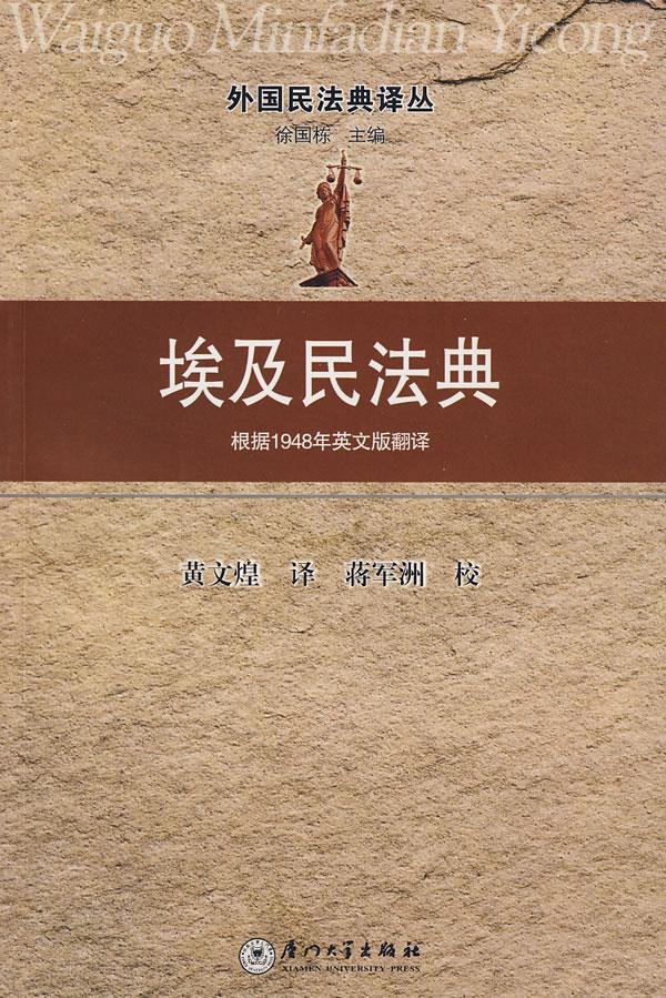 埃及民法典【正版图书】