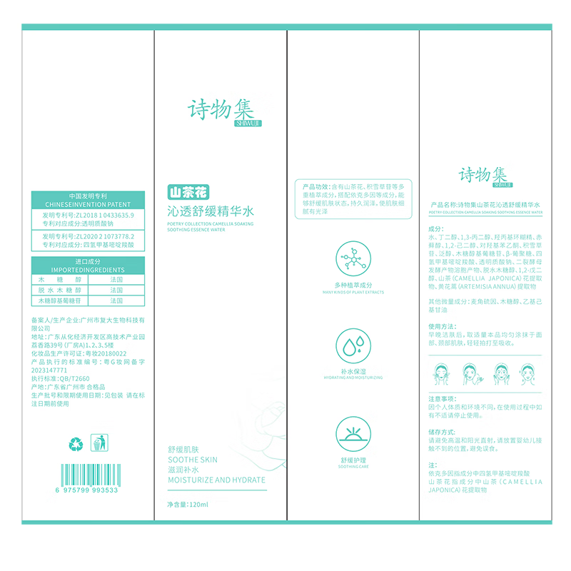 诗物集swj水乳套装补水保湿舒缓紧致爽肤水精粹乳学生平价面部护肤套装 【爆款囤货】精华水120ml*2