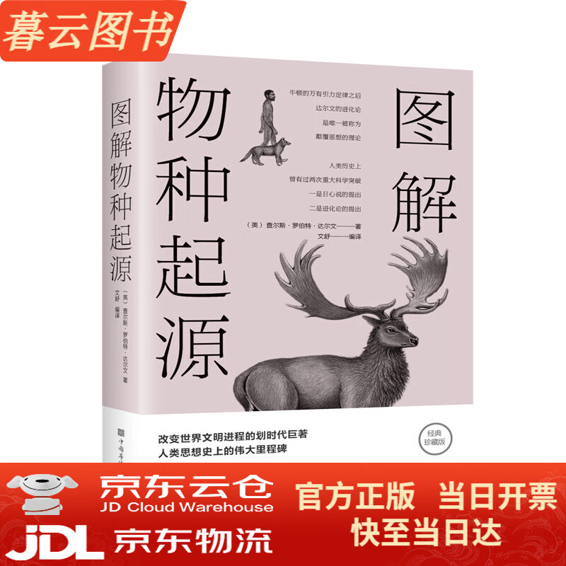 【正版【图解物种起源(新版)【新书】