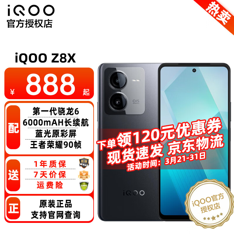 vivo iQOO Z8x新品5G智能手机 大屏大电池游戏拍照手机 Z7x升级款手机iqooz8x 曜夜黑 8GB+256GB  全网通