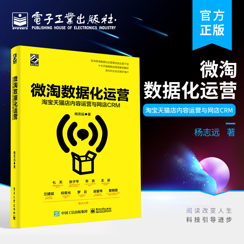 v淘数据化运营：tao宝天mao店内容运营与网店CRM