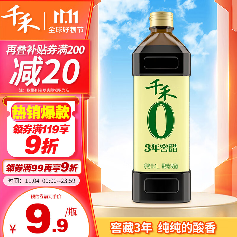 千禾 醋 3年窖醋 纯粮酿造  凉拌食醋1L 不使用添加剂怎么样,好用不?