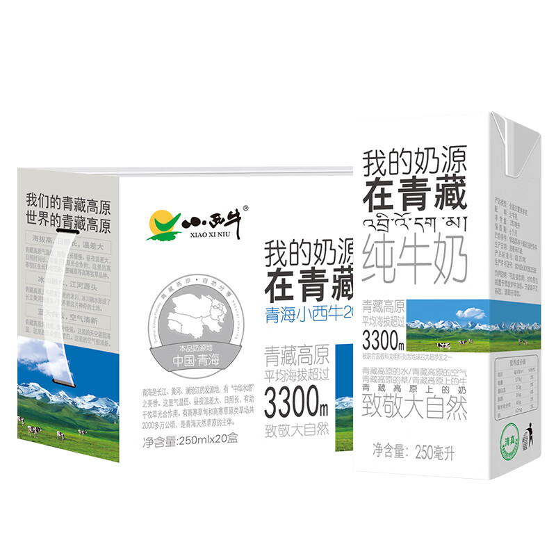 小西牛高原牧场纯牛奶250ml*20盒