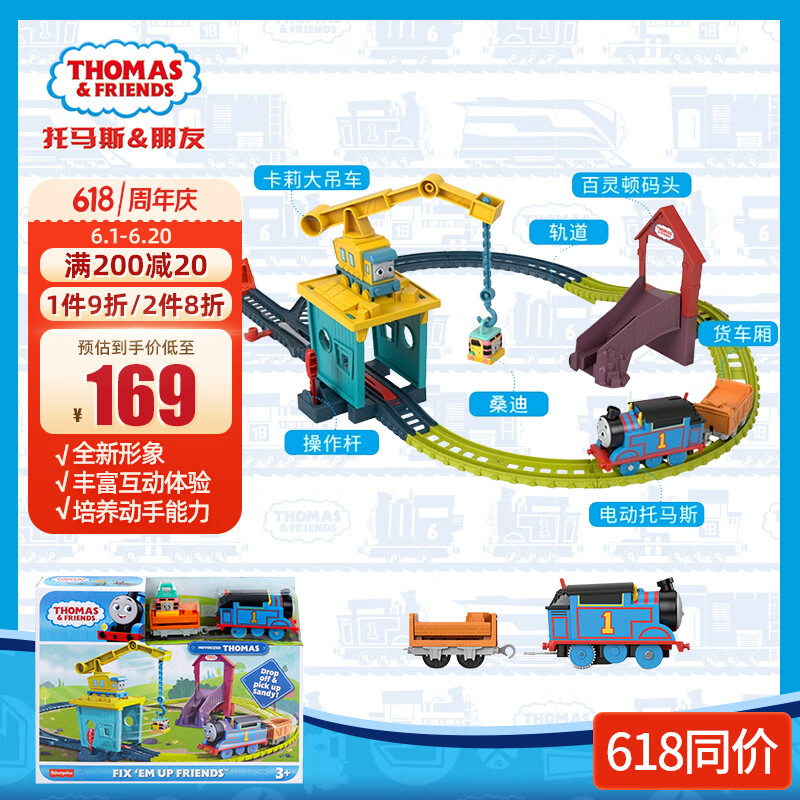 托马斯&朋友	（THOMAS&FRIENDS）火车玩具男孩生日礼物礼盒-卡莉和桑迪运输好伙伴礼盒HDY58