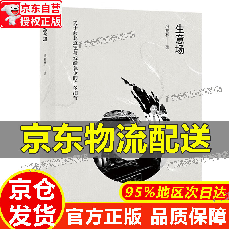 【京东配送正版】生意场 红色