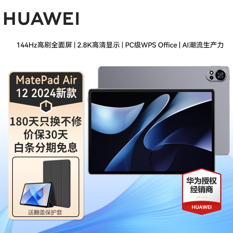 ΪƽMatePad Air 12ӢһѧѧϰϷ칫2024¿ 8G+256G ɫ ٷ ʵ2599Ԫ