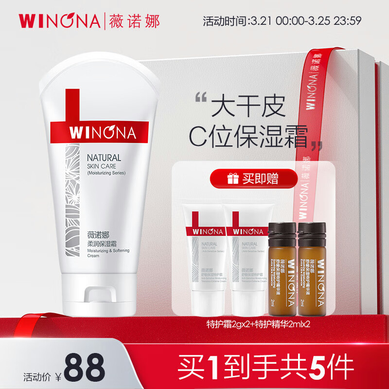薇诺娜（WINONA） 柔润保湿霜80g面霜男女润肤肌敏感肌护肤品深层补水保湿滋润礼物怎么样,好用不?