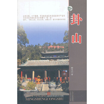 卦山【正版图书】