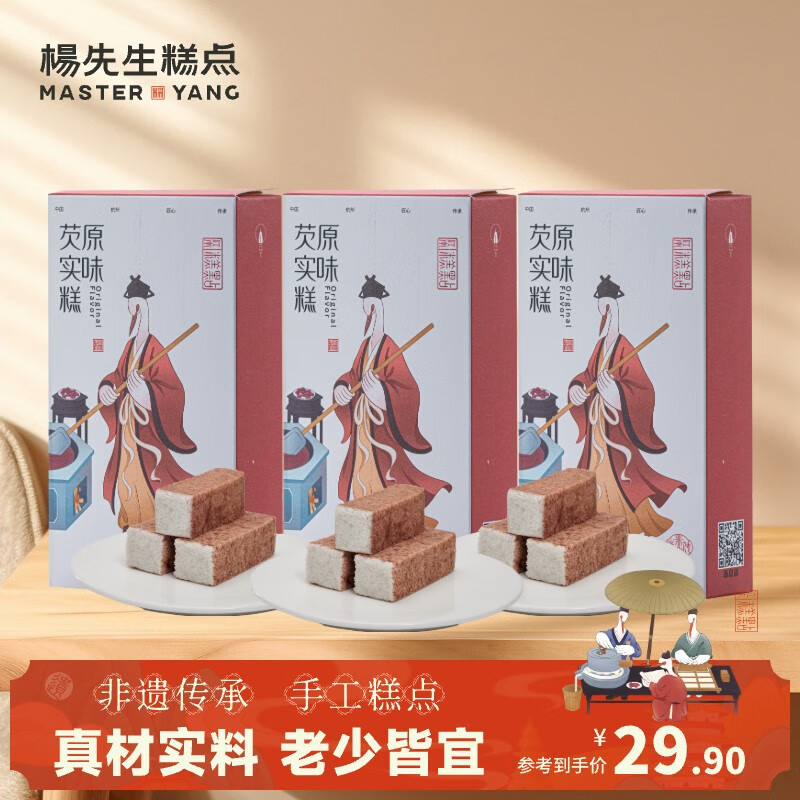 杨先生桂花芡实八珍糕杭州特产健康食品糕点孕妇零食小吃点心美食600g
