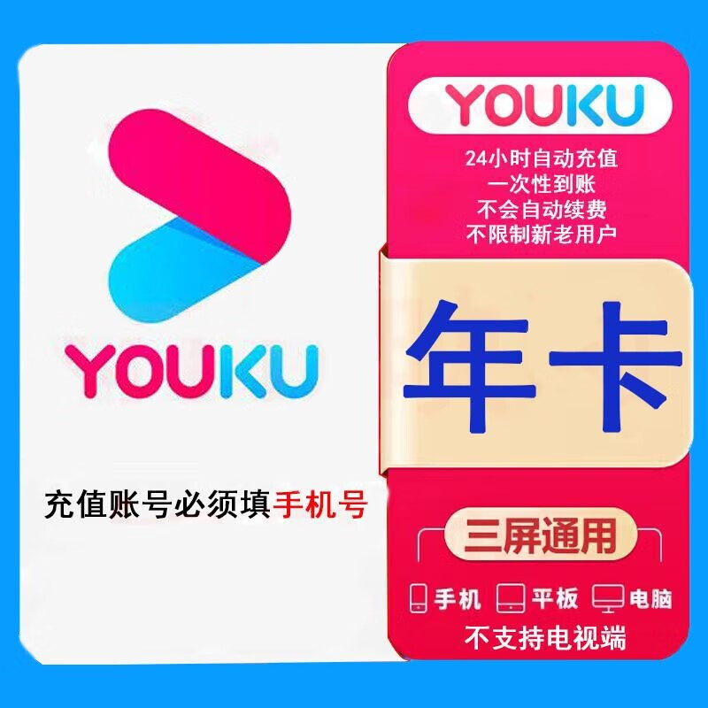 �ſ��Ա�꿨youku��Ա�ſ���Ƶһ���ſ�ƽ��Ա �ſ�VIP��Ա�ſ��Ա�ſ��Ա��ǵ��Ӷ� �ſ��Ա1��(��Ա����)