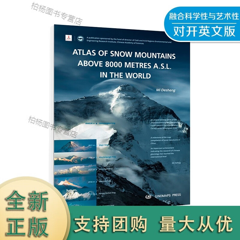 世界海拔八千米以上雪山地图集 ATAS OF SNOW MOUNTANS ABOVE 800