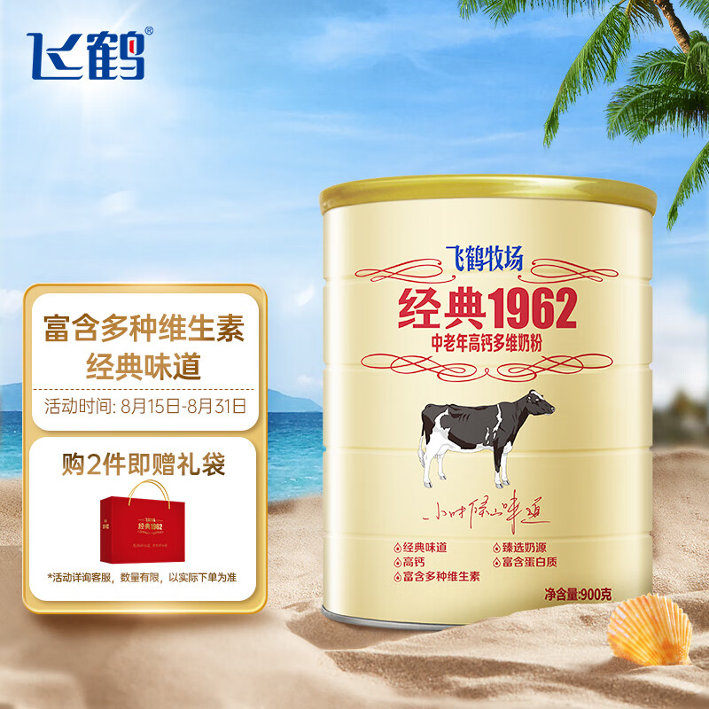 飞鹤牧场经典1962 中老年高钙多维奶粉 听装900g 富含多种维生素怎么看?
