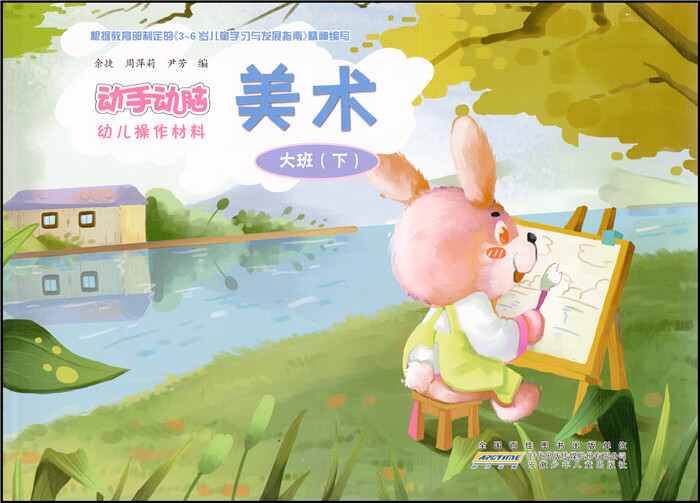 动手动脑 安徽省幼儿园(学前班)幼儿用书新版 幼儿操作材料  大班下册