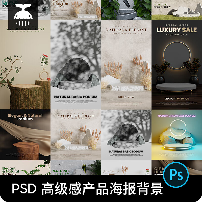 感产品化妆品护肤品场景海报背景psd设计素材模板源文件ps