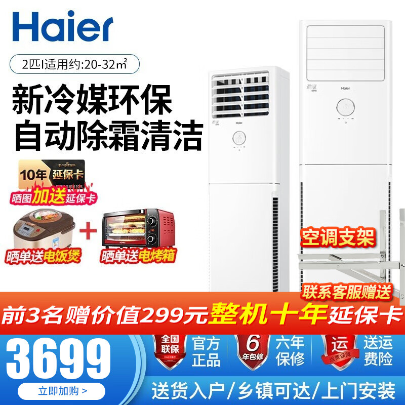 海尔（Haier） 变频空调柜机2匹3匹客厅办公立柜式空调 一键PMV 远距离送风 智能防直吹 单冷2匹 一键自清洁