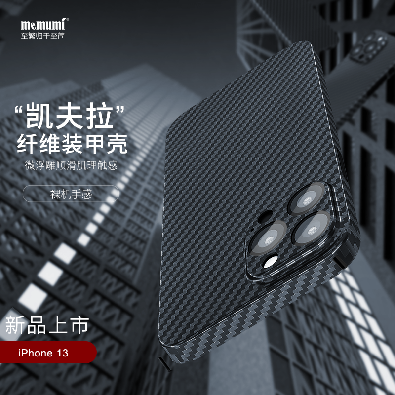 麦麦米适用iphone13promax手机壳 凯夫拉芳纶纤维苹果13全包镜头精孔苹果13pro手机套 iphone 13 Pro Max【6.7】黑色