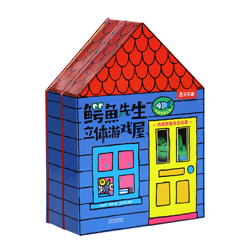 樂(lè)樂(lè)趣 鱷魚先生立體游戲屋 [0-2歲] 樂(lè)樂(lè)趣0-2歲親子互動(dòng)立體書 低幼兒童幼兒早教啟蒙繪本洞洞觸摸寶寶機(jī)關(guān)書