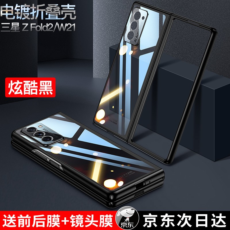 三星w21手机壳galaxy fold2电镀透明保护套zfold2折叠屏硬壳 fold2