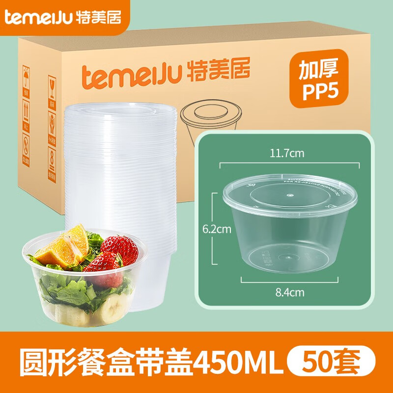特美居（temeiju） 一次性碗 汤碗 加厚透明汤圆碗 户外露营外卖打包盒 冰粉凉糕碗 450ml*50套（带盖）