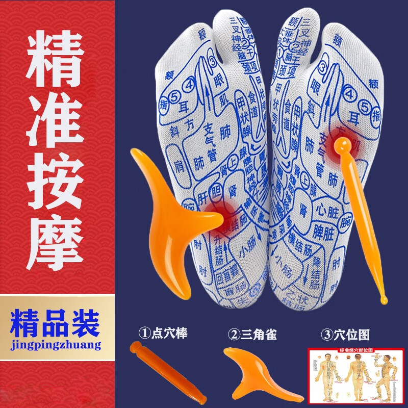 窈嘉穴位腳底按摩襪子穴位襪經絡襪足療足底圖解人體反射襪保健襪禮品 40-45碼襪【棒+三角雀+圖】 1雙 1雙裝