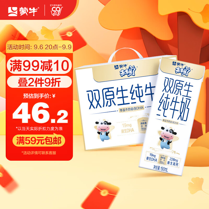 蒙牛 未来星 双原生纯牛奶利乐苗条装190ml×12 原生DHA+高钙 中秋送礼怎么样,好用不?