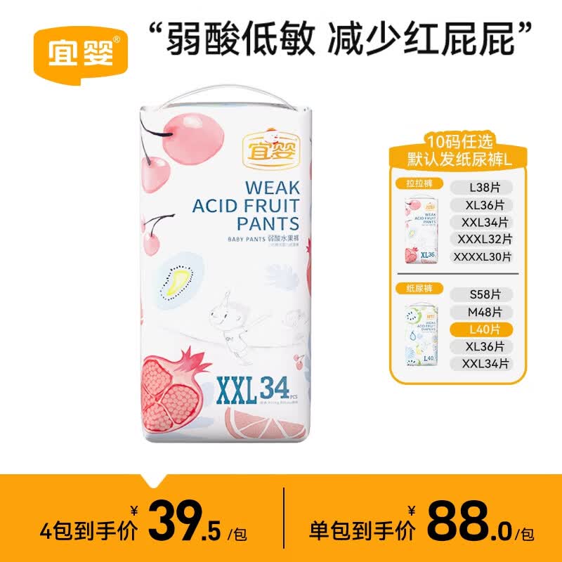 宜婴弱酸水果全包臀小内裤拉拉裤XXL34超薄透气尿不湿使用感如何?