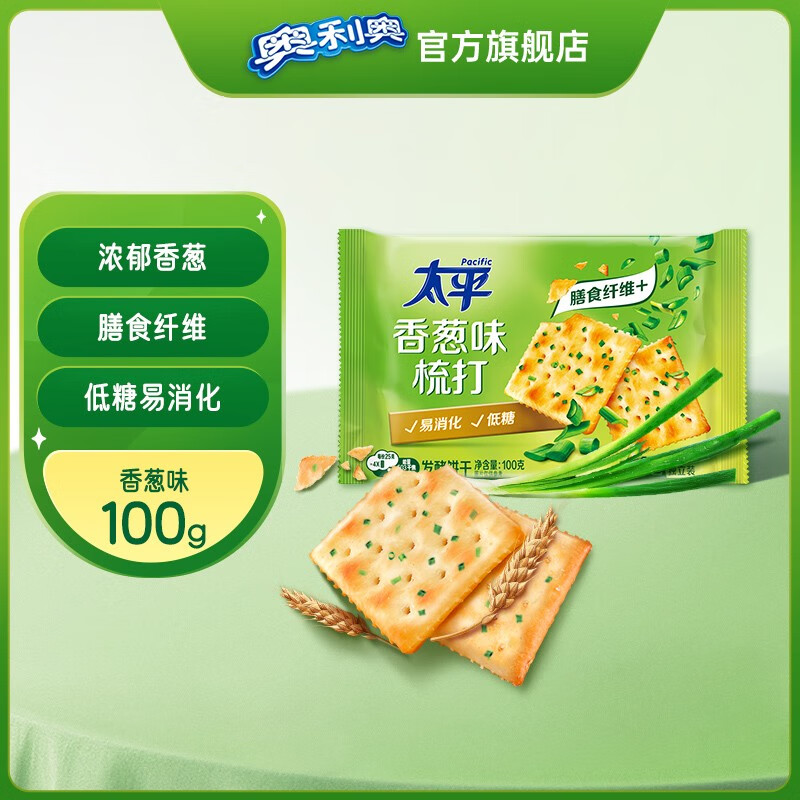 太平专享 苏打饼干 多口味系列梳打薄脆饼干 低糖易消化100g 香葱味属于什么档次？
