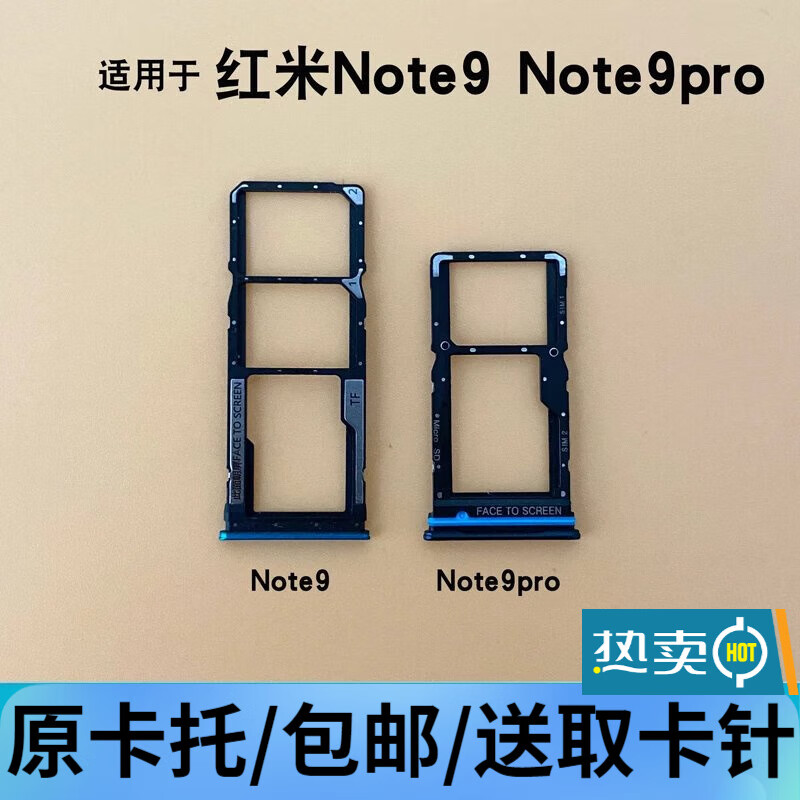 红米note9 4g版卡托卡槽redmi note9pro 5g手机sim卡座卡拖套森麦康