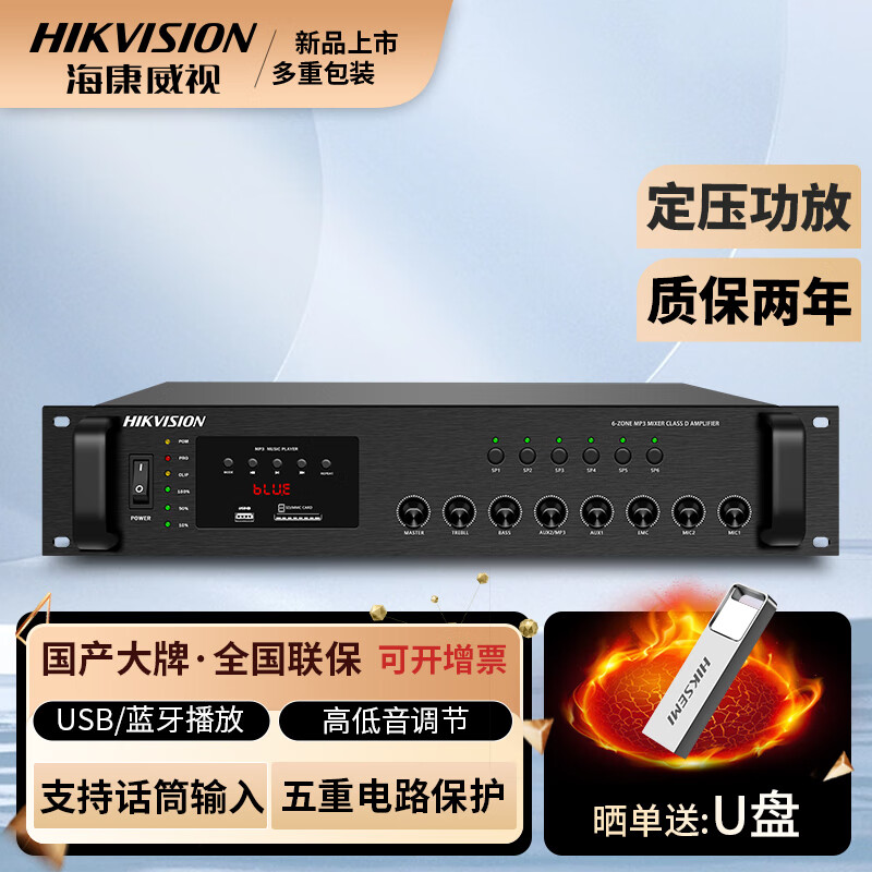 海康威视（HIKVISION）蓝牙前级定压功放机校园商场氛围公共广播家用背景音乐喇叭吸顶音响MP3无损解码合并式播放器音箱