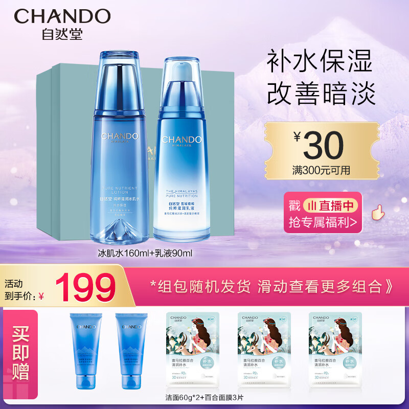 自然堂套装雪域精粹7件套(冰肌水160mL+乳液90mL)护肤套装怎么样,好用不?