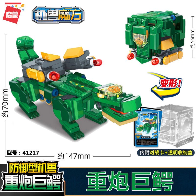 启蒙儿童机兽魔方变形机甲至尊版拼装超集变拼插恐龙积木玩具礼物 第3