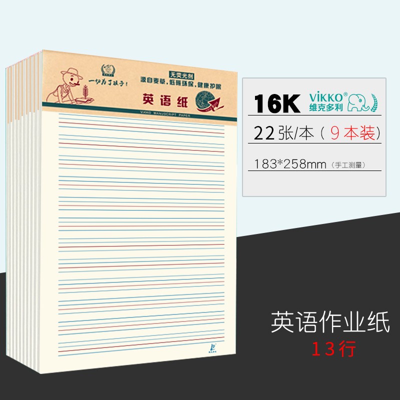 维克多利a4英语作业纸练习本四线格英语作文纸信纸厚单词本子大学生用