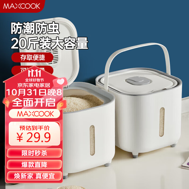 美厨（maxcook）米桶米箱储存罐 装米容器家用防虫防潮米缸大米收纳盒20斤MCX2678高性价比高么？