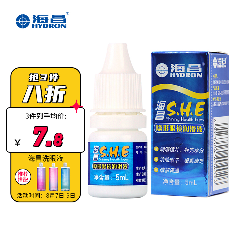 选择海昌品牌的护理液,保障您的隐形眼镜清洁与舒适
