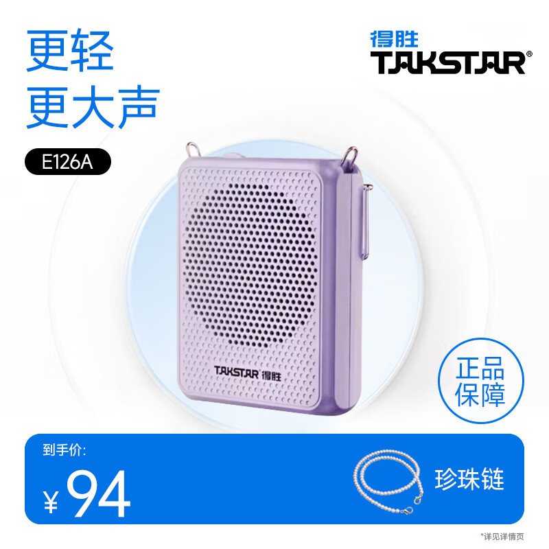 得胜（TAKSTAR）E126A小蜜蜂扩音器教师随身腰挂便携式教学专用喊话器耳麦导游户外喇叭胜轻便大功率德 有线款|紫色+珍珠链