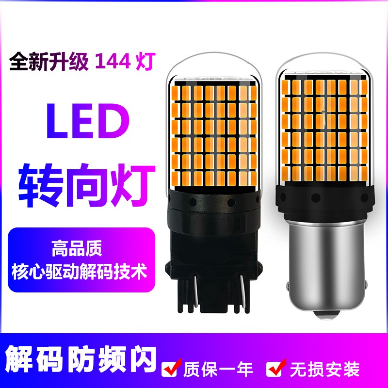 別克 君威 LED車燈 遠(yuǎn)近光大燈 閱讀燈 示寬燈 轉(zhuǎn)向燈 倒車燈 剎車燈 霧燈 前后燈燈泡 君威 后轉(zhuǎn)向燈 LED 單個(gè)價(jià)