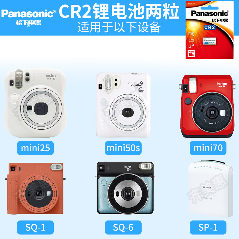 50s sq6成像相机 cr2 电池2粒,拍立得mini25 50s 70 sq系
