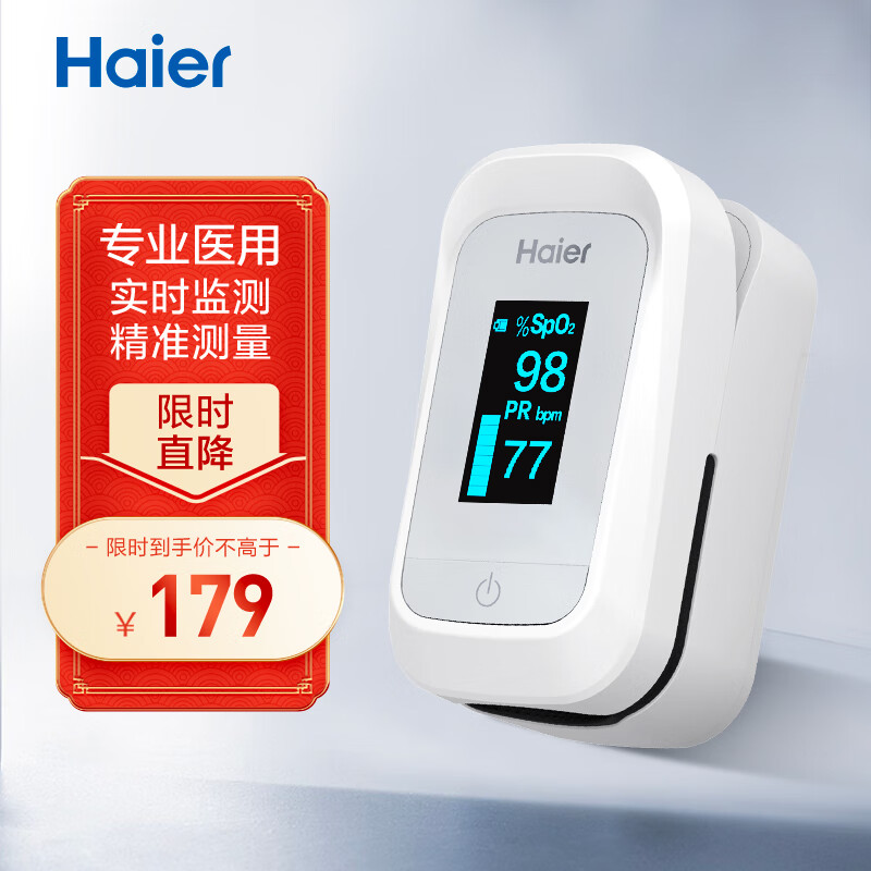 海尔（Haier）血氧仪指夹式脉搏血氧饱和度检测器指脉氧仪手指夹式血氧夹BSX258