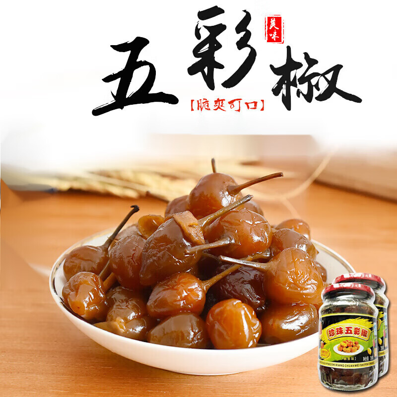 蕴召广西桂平特产 酱香珍珠五彩椒600g*2瓶 洞天山味泡辣椒七彩灯笼